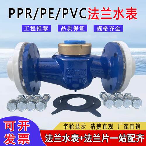 PE63热熔管水表旋翼式法兰PVC75黏胶法兰冷水表PPR110法兰热水表