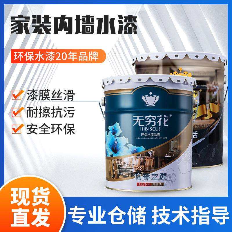 无穷花内墙漆水性漆防腐水性漆防腐水性漆外墙漆天然多彩漆