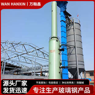 热电厂玻璃钢脱硫塔工厂废气处理吸收净化塔除臭除尘设备脱硫塔