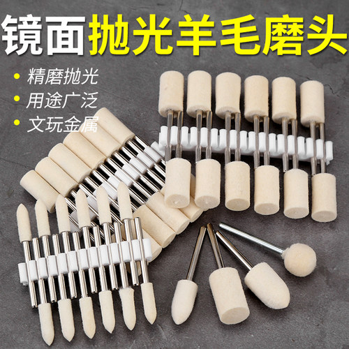 羊毛磨头镜面抛光轮带柄金属打磨头3玉石翡翠抛光工具打磨