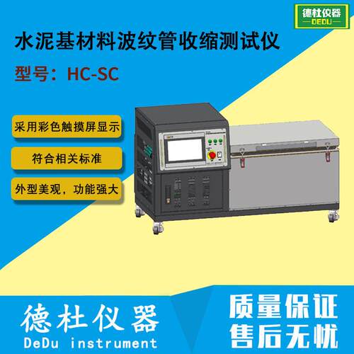HC-SC非接触水泥基材料波纹管收缩测试仪