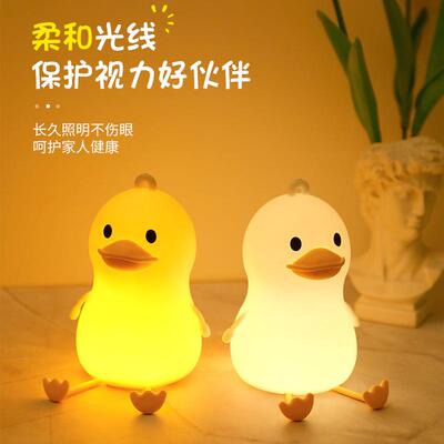 快鸭硅胶拍拍夜灯卧室床头睡眠婴儿782氛围电池伴乐睡灯创灯意小