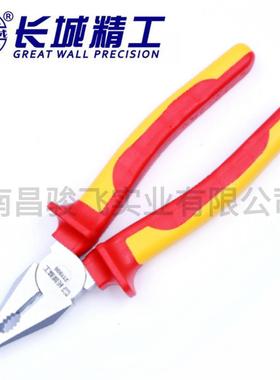南昌长城精工绝缘钢丝钳VDE6寸-8寸211906-211908
