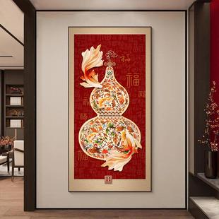 《福禄有余》新中式入户玄关锦鲤葫芦装饰画客厅走廊百福图挂画