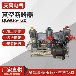 1250A 630A 25KA户外柱上真空断路器带隔离刀闸 12D QGW36