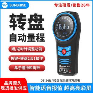 新讯工具 24R转盘自动量程万用表 自动量程 电压电阻蜂鸣器