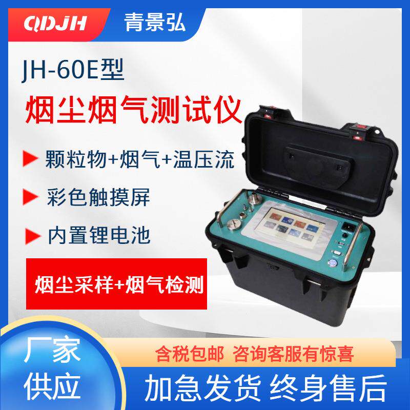 锅炉尾气烟气综合分析仪烟气氮氧化物检测仪测烟尘仪器