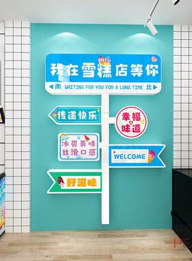 雪糕广告玻璃门贴纸画网红冷饮冰淇淋店墙面布置背景墙贴装饰