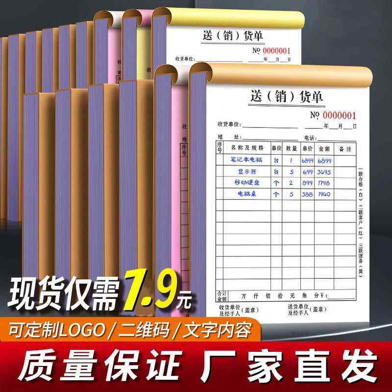 送货单二联三联大本竖式销售货清单定 做开单本票据凭证无碳复写