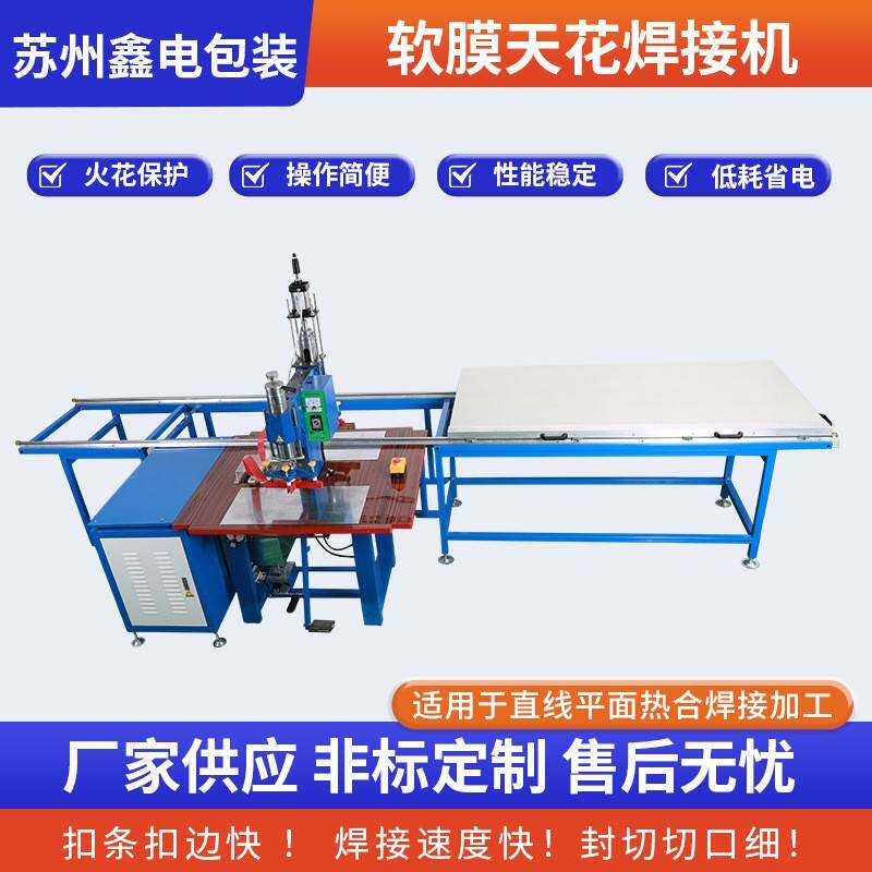 软膜天花焊接机源头厂高频帆布帐篷熔接机影布包边焊接机高周波机