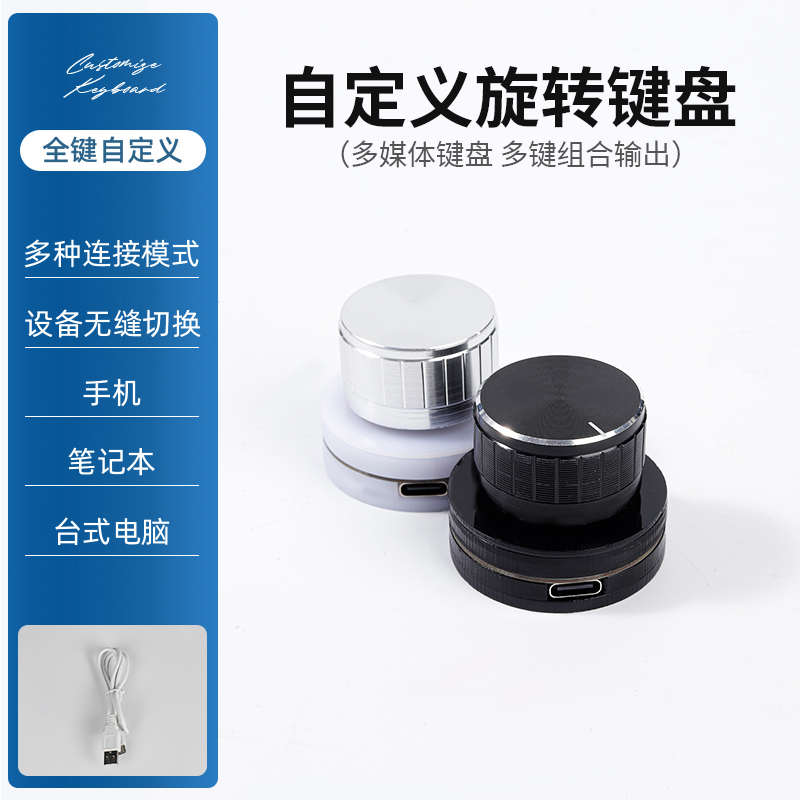 USB音量控制器旋钮小键盘机械键盘编程自定义 支持快捷键复制粘贴