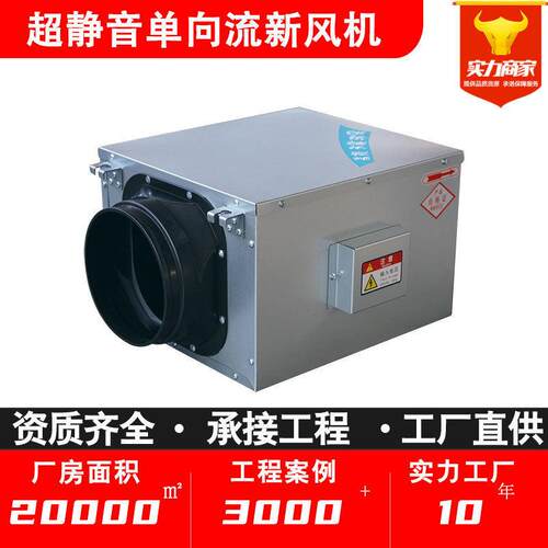 工程用超静音新风换气机吊顶式中央新风系统超薄向流新风机