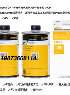 原装有防伪Klubersynth UH1 6-100 150 220 320 460食品级齿轮油