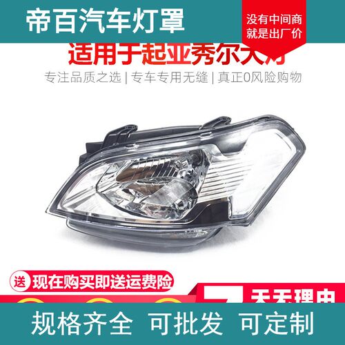 适用于悦达起亚秀尔前大灯总成 秀尔前照灯/前车灯10111213款秀尔