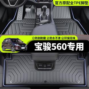 宝骏560专用tpe脚垫汽车用品配件大全内饰改装 件地垫主驾驶全包围