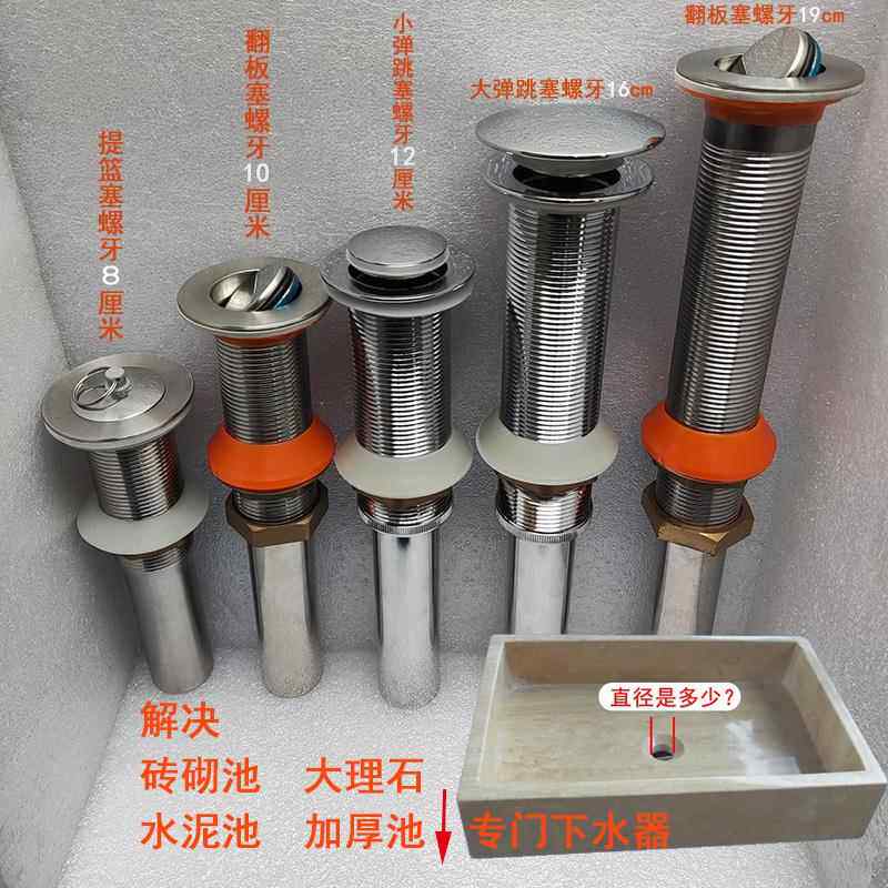 洗手盆大孔排水器加长全螺牙下水器大理石台上盆下水砌砖洗手池厚