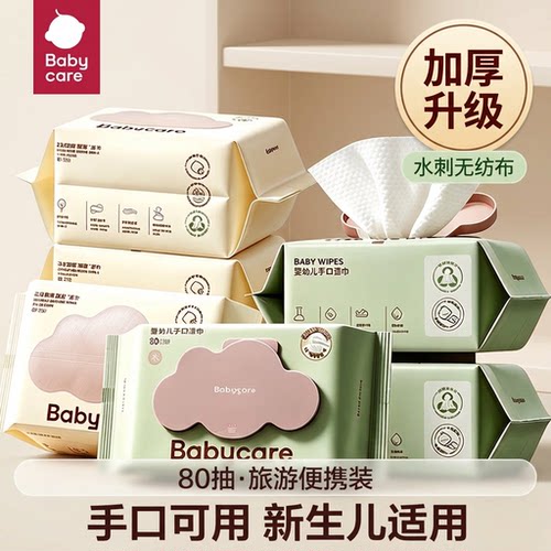 babycare婴童新生儿手口湿巾加厚80克重水刺无纺布80抽便携装