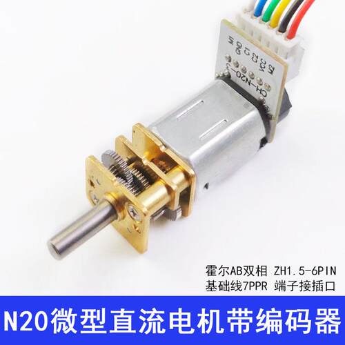 JGA12-N20微型直流减速电机带编码器 6V低速电机 慢速 编码器电机