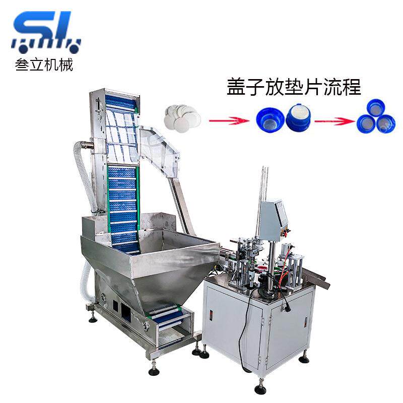 全自动转盘式盖子入垫机塑料瓶盖塞垫机铝箔片入盖机垫片设备直供