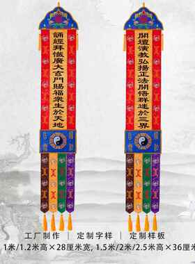 梵砂品道家用道品刺绣八卦挂幡精幡长幡竖五色幡横幅桌幡WLJ围龙