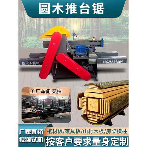 圆木推台锯全自动圆盘开料寿材棺材板锯跑车台锯床木器厂卧式带锯
