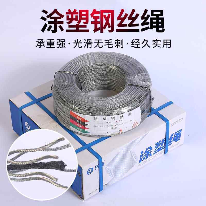 包塑钢丝绳镀锌涂塑钢丝绳带皮PVC透明晾衣绳包胶晾衣绳