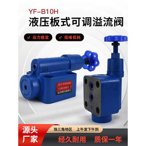 溢流阀 液压YF-B10H1 YF-B10H2 YF-B10H3 YF-B10H4可调板式手动阀