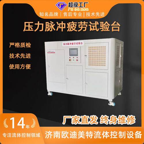 压力疲劳试验台可按要求定多工位全自动耐用压力脉冲测试台