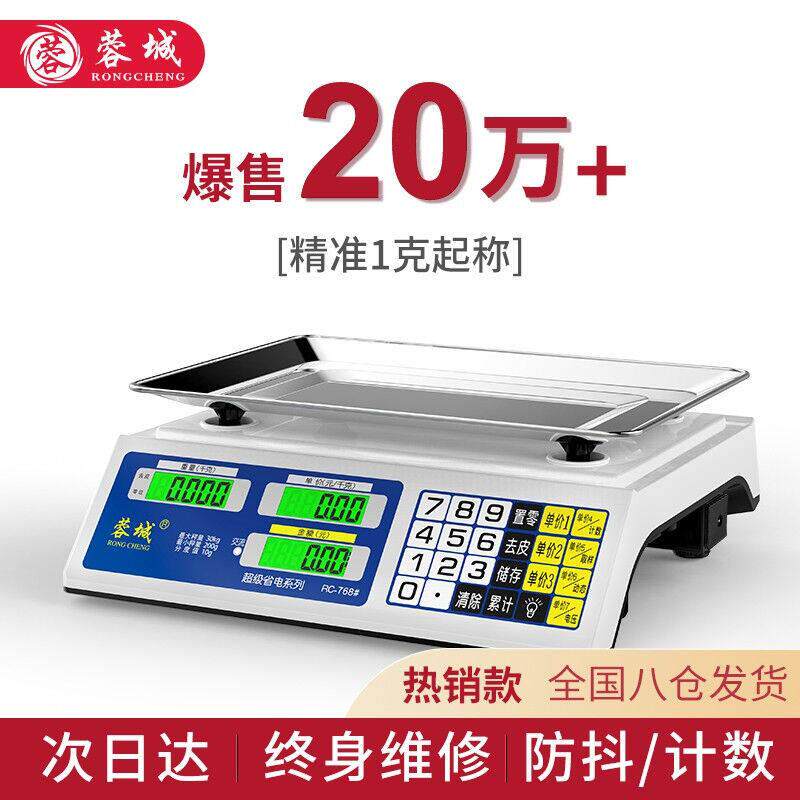 蓉城称重电子秤商用台秤计价秤克秤30kg电子称孑秤菜场摆摊水果充