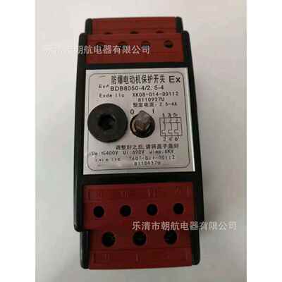 BDB8050-2.5/1.6-2.5A 防爆电动机保护开关