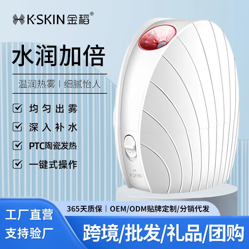 金稻蒸脸仪家用冷热双喷蒸脸器热喷蒸汽喷雾器美容仪补水季喷雾仪
