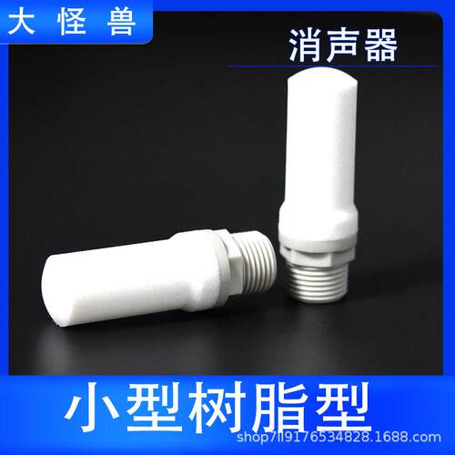 气动AN树脂消声器10-01 20-02 30-03排气可调ASN2-M5-01-02-03-04