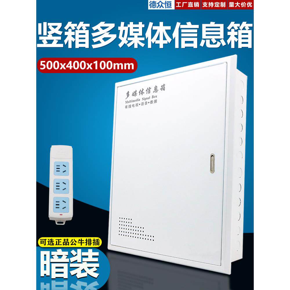 隐藏式垂直500*400多媒体信息箱超大型家用弱电箱光纤设备箱接线