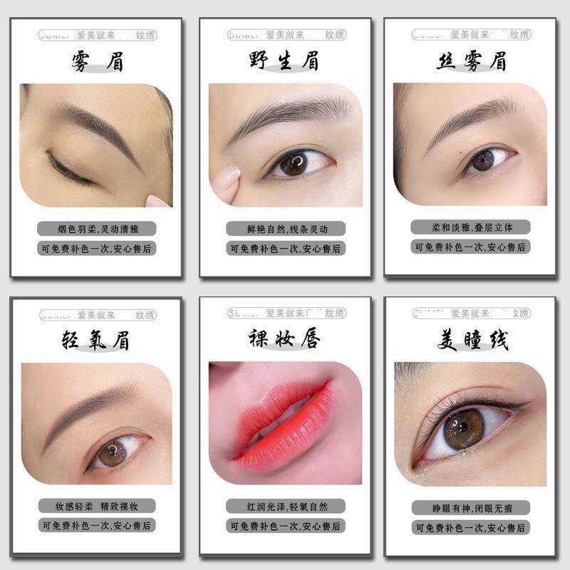 新款纹绣店眉眼唇挂画 各种眉型唇形眼线图简介直播展示图装饰画