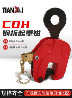 CDH竖吊 现货直供竖吊横吊钢板吊钳 1吨2吨吨5吨8吨10吨起重吊钳