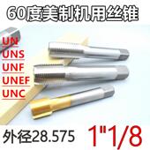 UNEF 美制机用丝锥1 UNC UNS