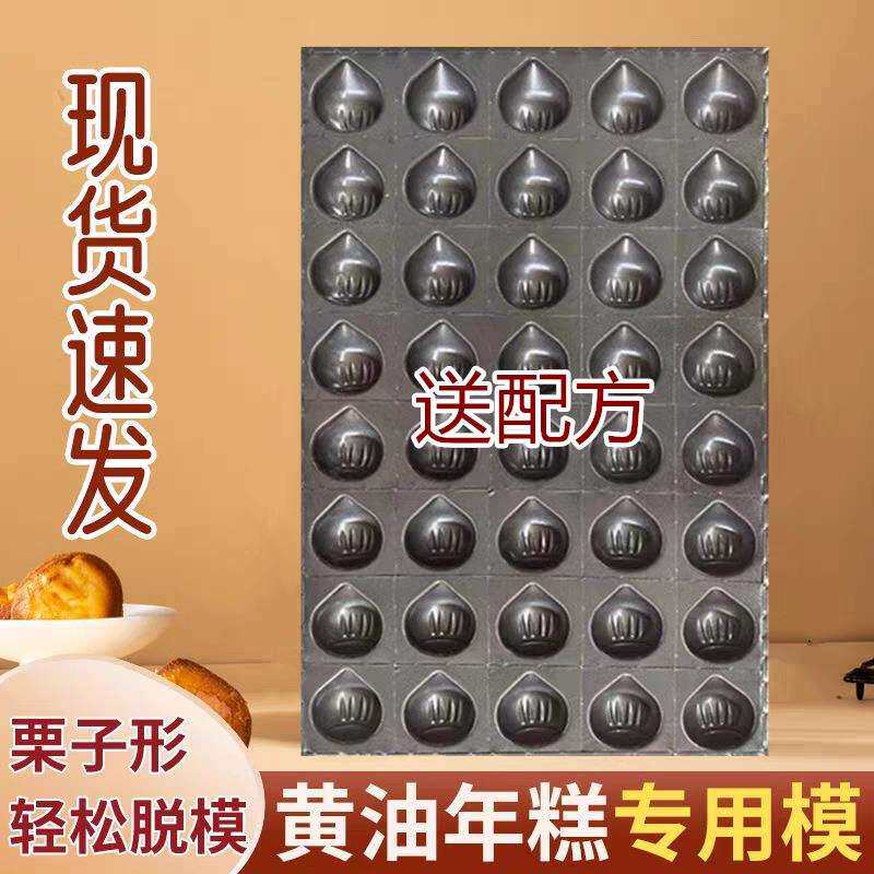 网红黄油年糕模具栗子糕模具40连烤板栗蛋糕烘焙商用不沾大烤盘