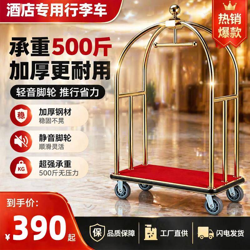 酒店大堂行李车加厚礼宾推车宾馆机场静音轮子不锈钢行李平板车