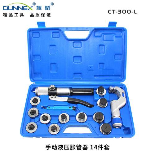 东晓CT-300-L冷库维修铜管杯型口涨管器10-42mm胀管器配CT-650