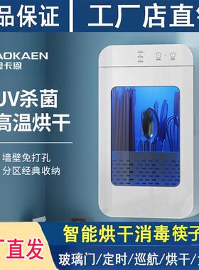 智能消毒筷子筒All筷子消毒机器家用小型壁挂式新款高端盒