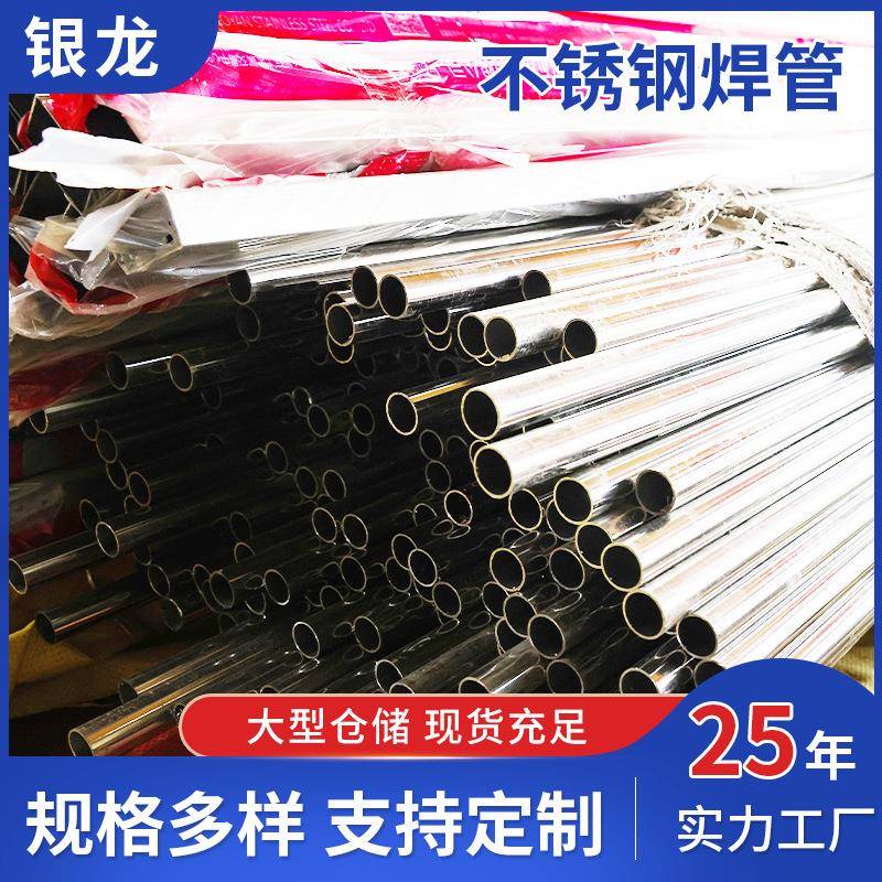 银龙304不锈钢圆管金属制品工业焊接管各种规格