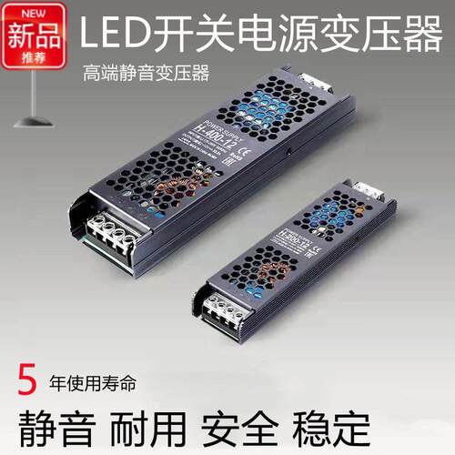 led线条灯带变压器220v转24v12v开关电源灯箱60w400w纯铜静音超薄