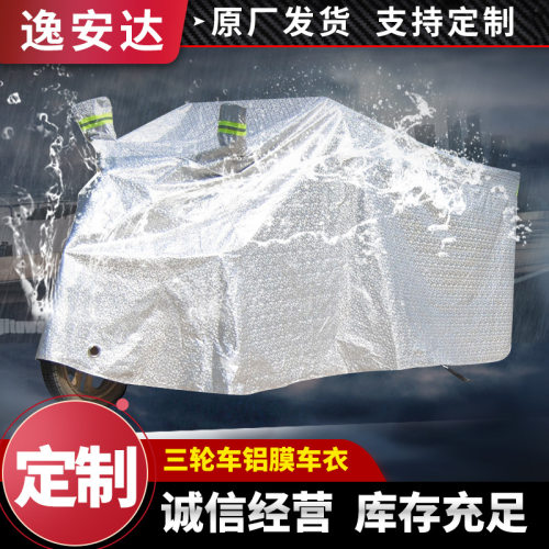 三轮车雨棚车篷挡雨棚防晒电动车电瓶车防晒罩车罩三轮车棚新款盖