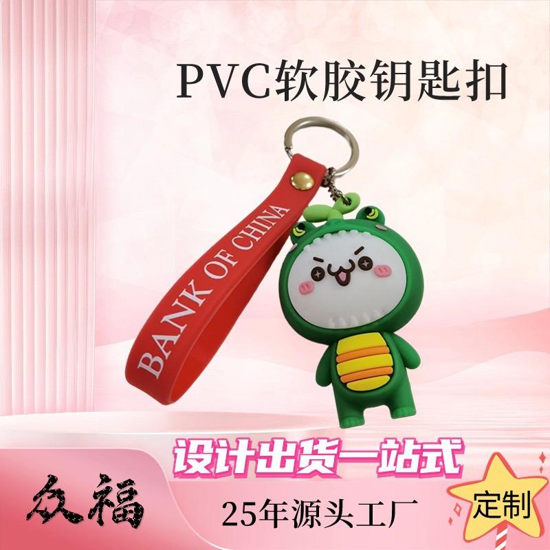 源头工厂定 制卡通滴胶钥匙扣PVC立体公仔摆件软胶双面钥匙扣