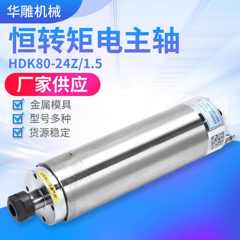 雕刻机主轴电机华雕1.5KW2.2KW数控电主轴金属模具主轴电机动力头