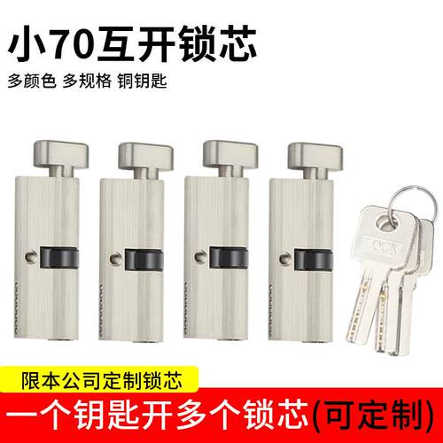 多开 互开 锁芯小70室内钢木门卧室房间执手门锁家用通用型全铜锁