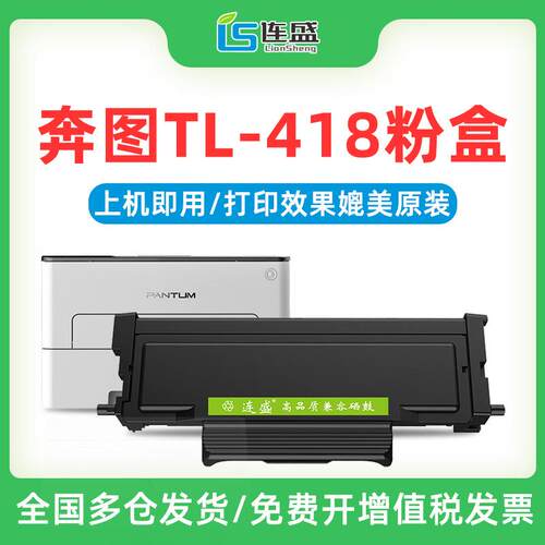 连盛适用奔图TL-418粉盒PANTUM P3308DN M7108DN系列打印机硒鼓DL
