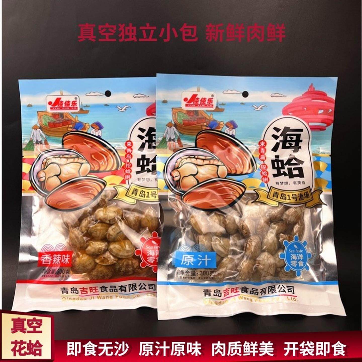 青岛特产杂色蛤海蛤蜊原汁熟食花蛤开袋即食海鲜零食带壳无沙真空