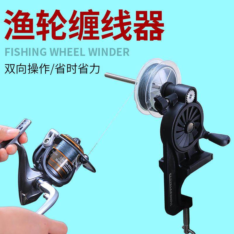 鱼线轮绕线器上线器渔轮水滴轮路亚卷线器海钓鼓轮纺车缠线器