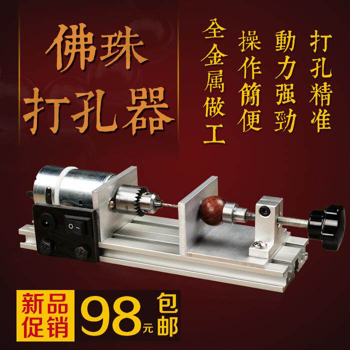 文玩佛珠打孔机器 桶珠琥珀蜜蜡圆珠木珠子金刚星月钻孔打眼工具